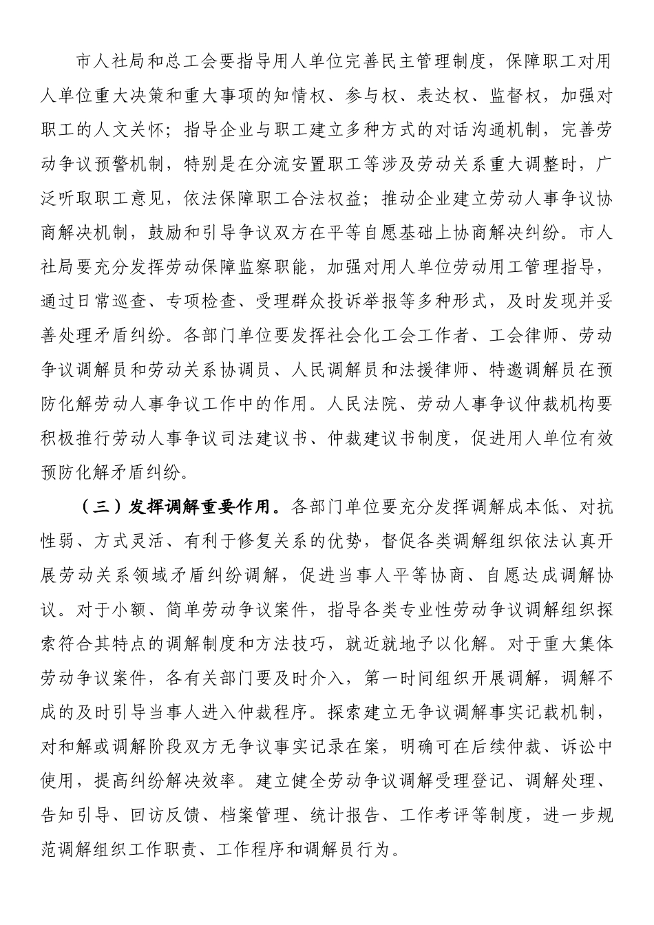 关于完善市劳动人事争议多元化解机制的指导意见（人社局、仲裁院适用）.docx_第2页
