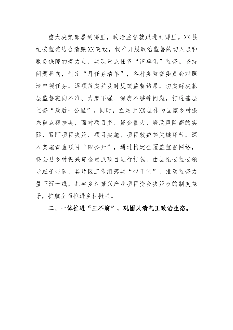 某县纪委书记在全市纪检干部队伍教育整顿工作推进会上的汇报发言.docx_第2页