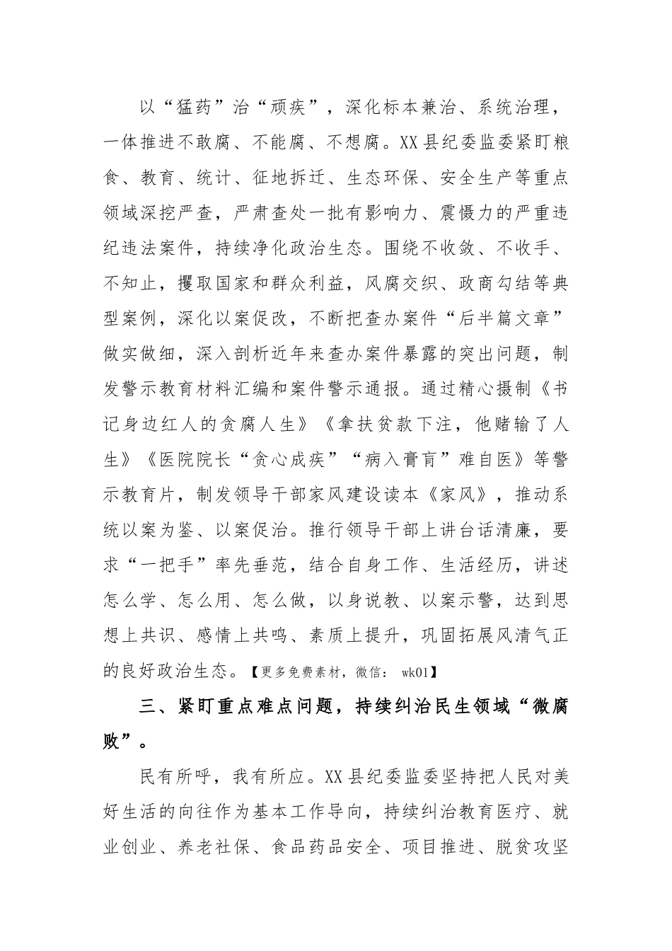 某县纪委书记在全市纪检干部队伍教育整顿工作推进会上的汇报发言.docx_第3页