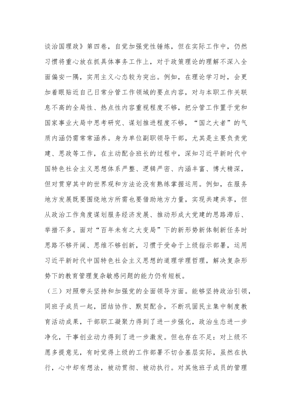 XX单位纪委书记2022年度专题民主生活会六个带头对照检查材料（全文 3726字）.docx_第2页