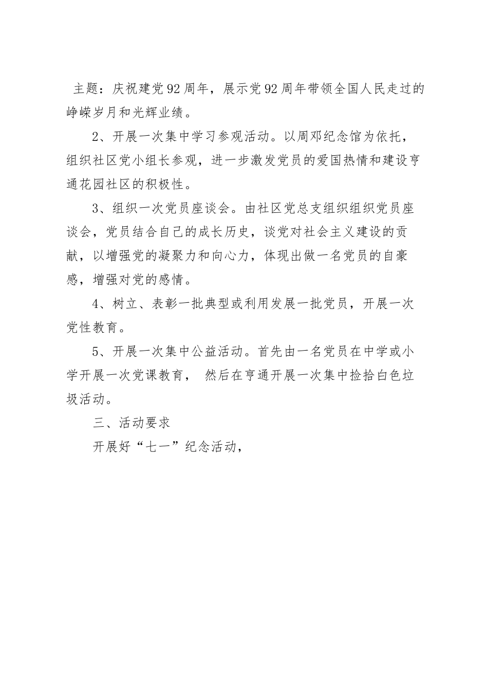 社区党建活动策划方案模板.docx_第2页