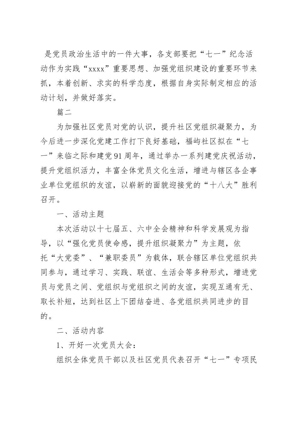 社区党建活动策划方案模板.docx_第3页