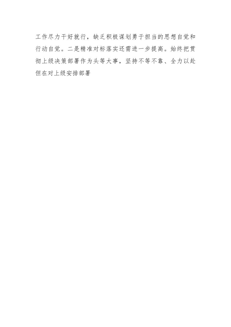 在专题民主生活会对照检查材料（一）.docx_第2页