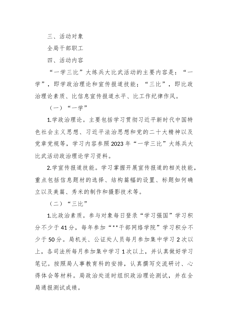 2023年“一学三比”大练兵大比武活动方案模板.docx_第3页