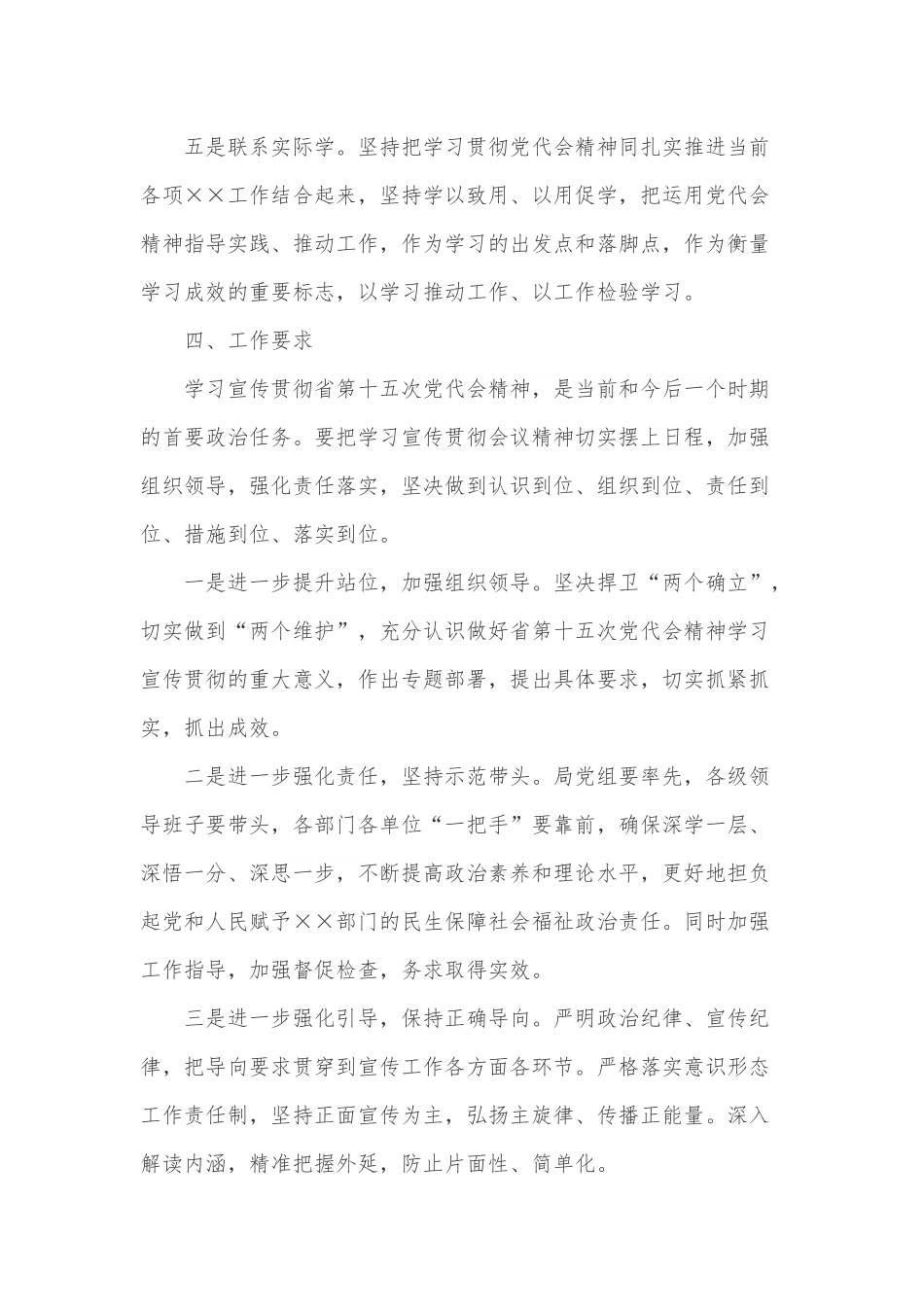 省第十五次党代会精神学习宣传工作方案.docx_第3页