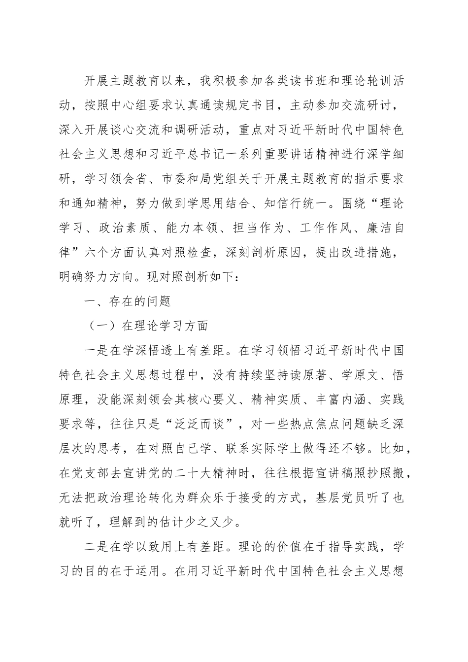 (11篇)2023年主题教育民主生活会组织生活会个人对照检查材料汇编.docx_第2页