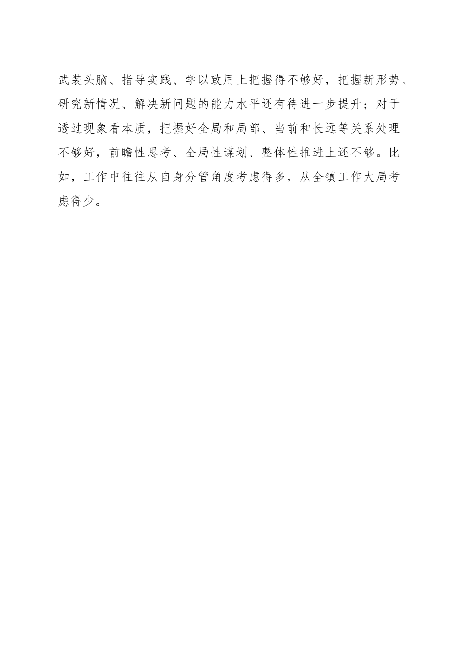(11篇)2023年主题教育民主生活会组织生活会个人对照检查材料汇编.docx_第3页