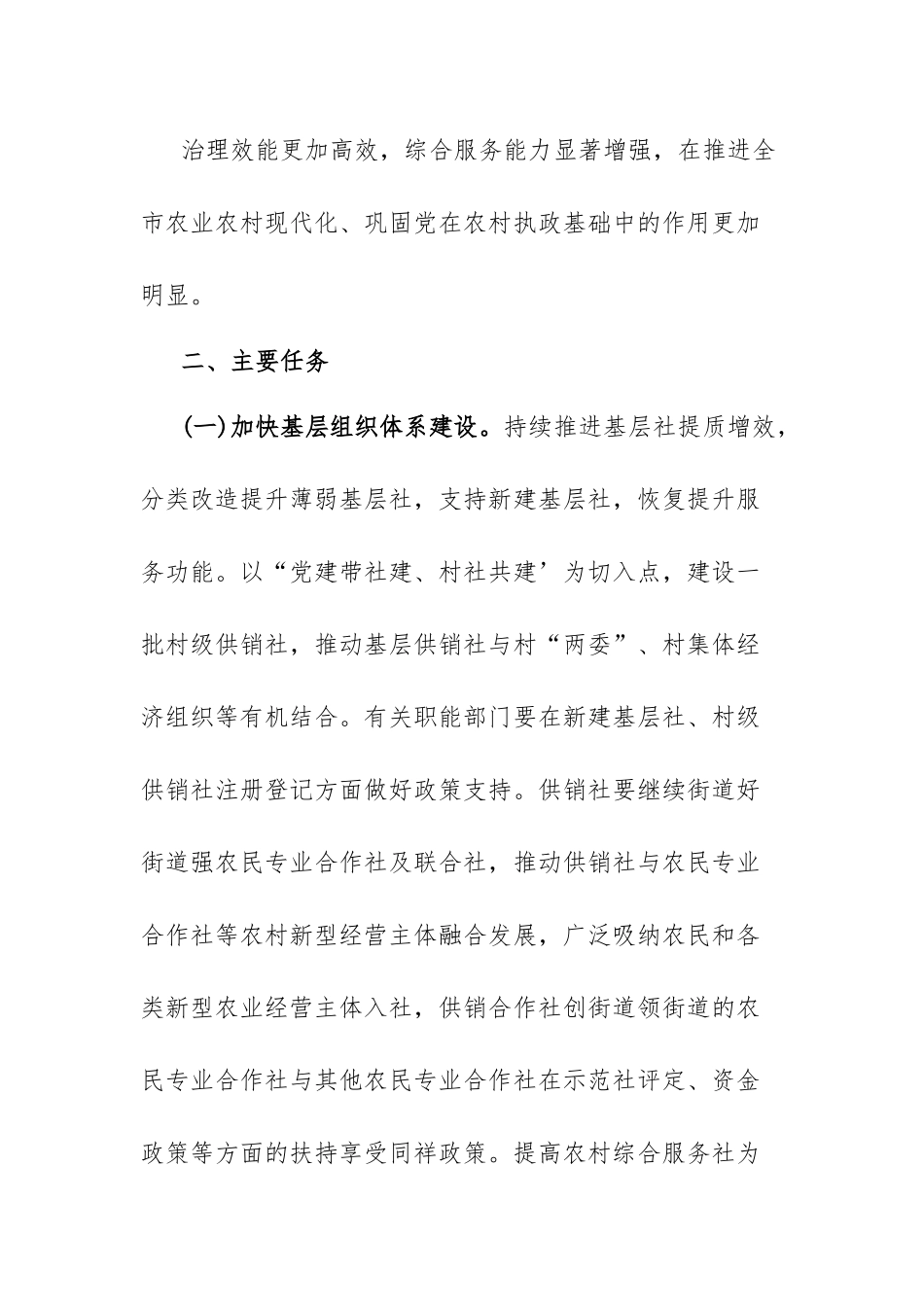 xx市加快推进供销合作社高质量发展的实施方案.docx_第3页