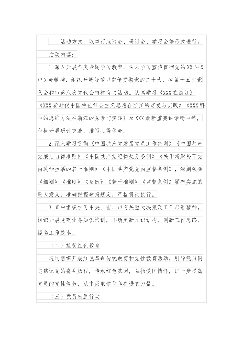 2022年市政协机关党支部主题党日活动方案.docx_第2页