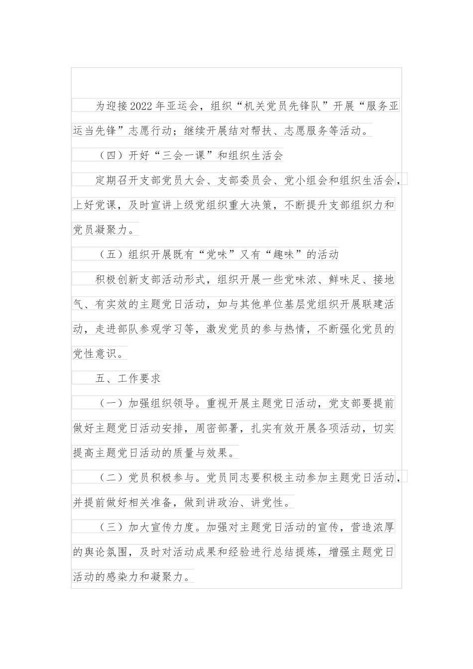 2022年市政协机关党支部主题党日活动方案.docx_第3页