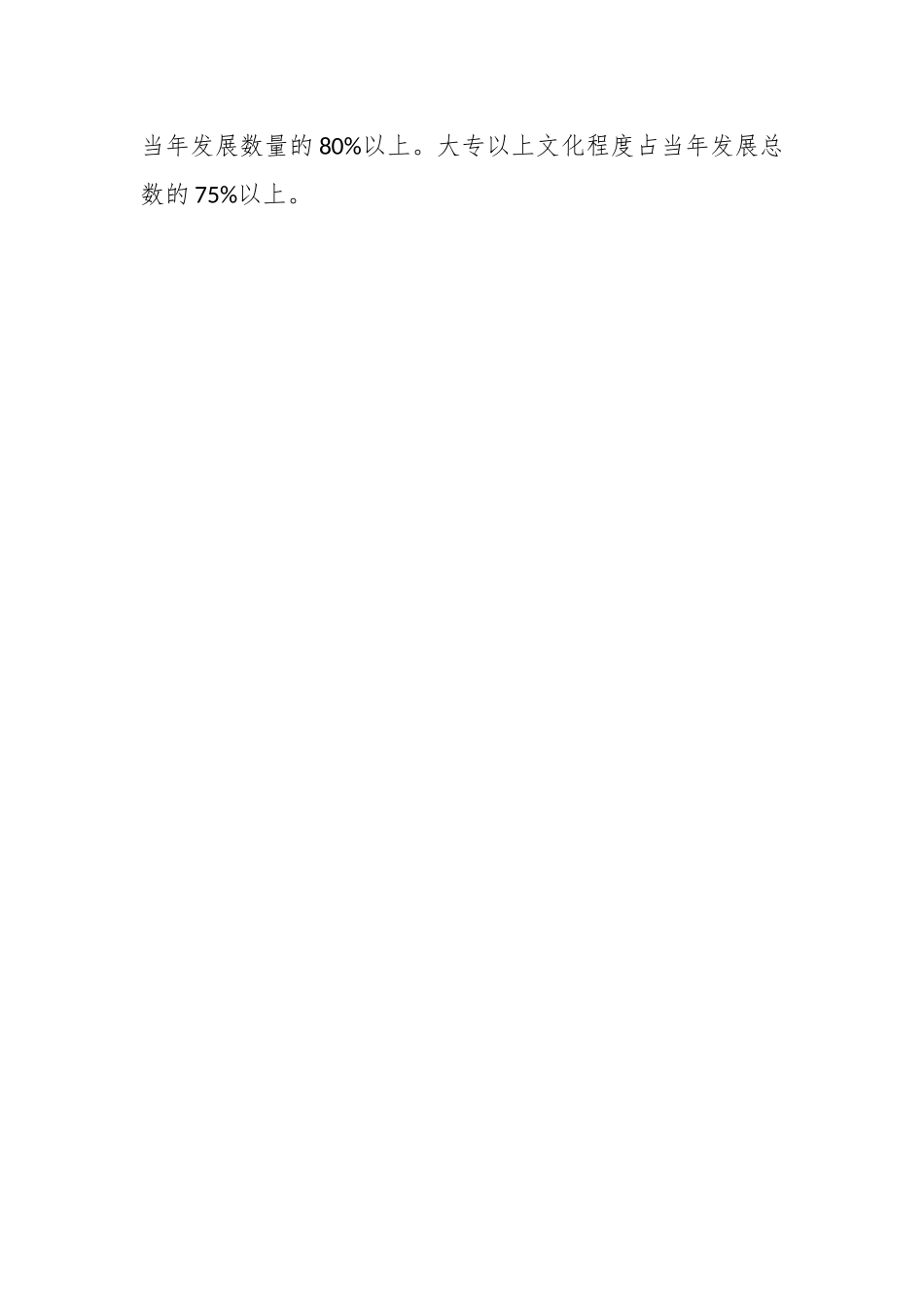 （9篇）关于党员发展计划范文全集汇编.docx_第2页
