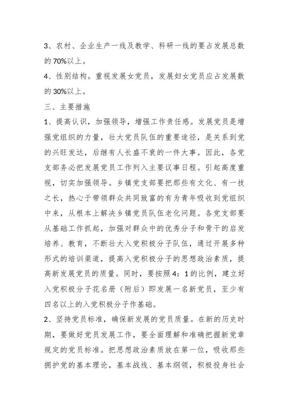 （9篇）关于党员发展计划范文全集汇编.docx_第3页