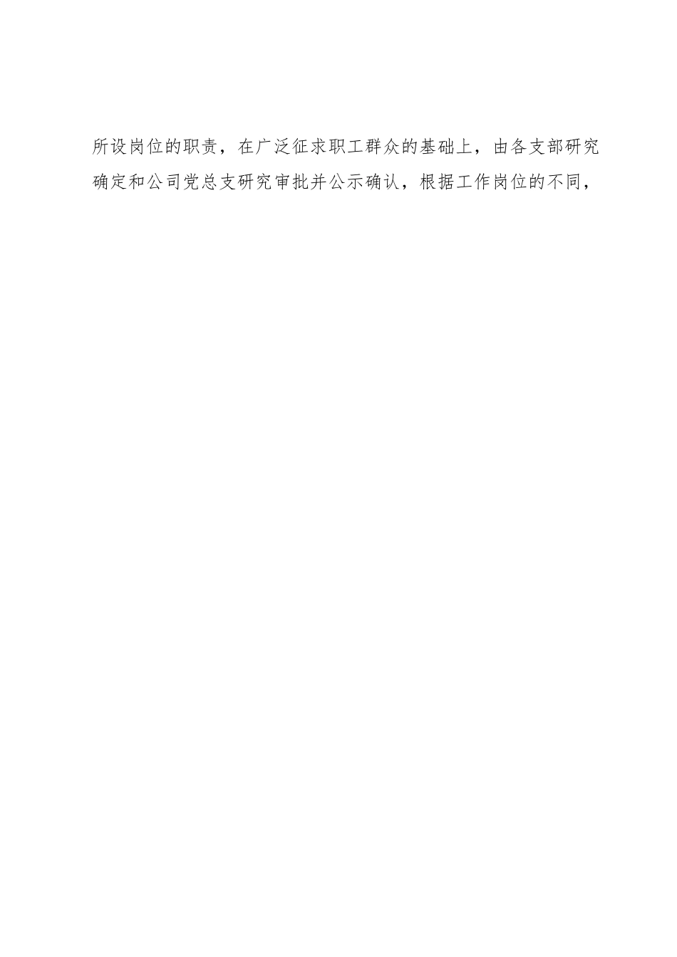 XXXX党总支党员示范岗、党员责任区、党员突击队、党员服务队创建实施计划.docx_第2页