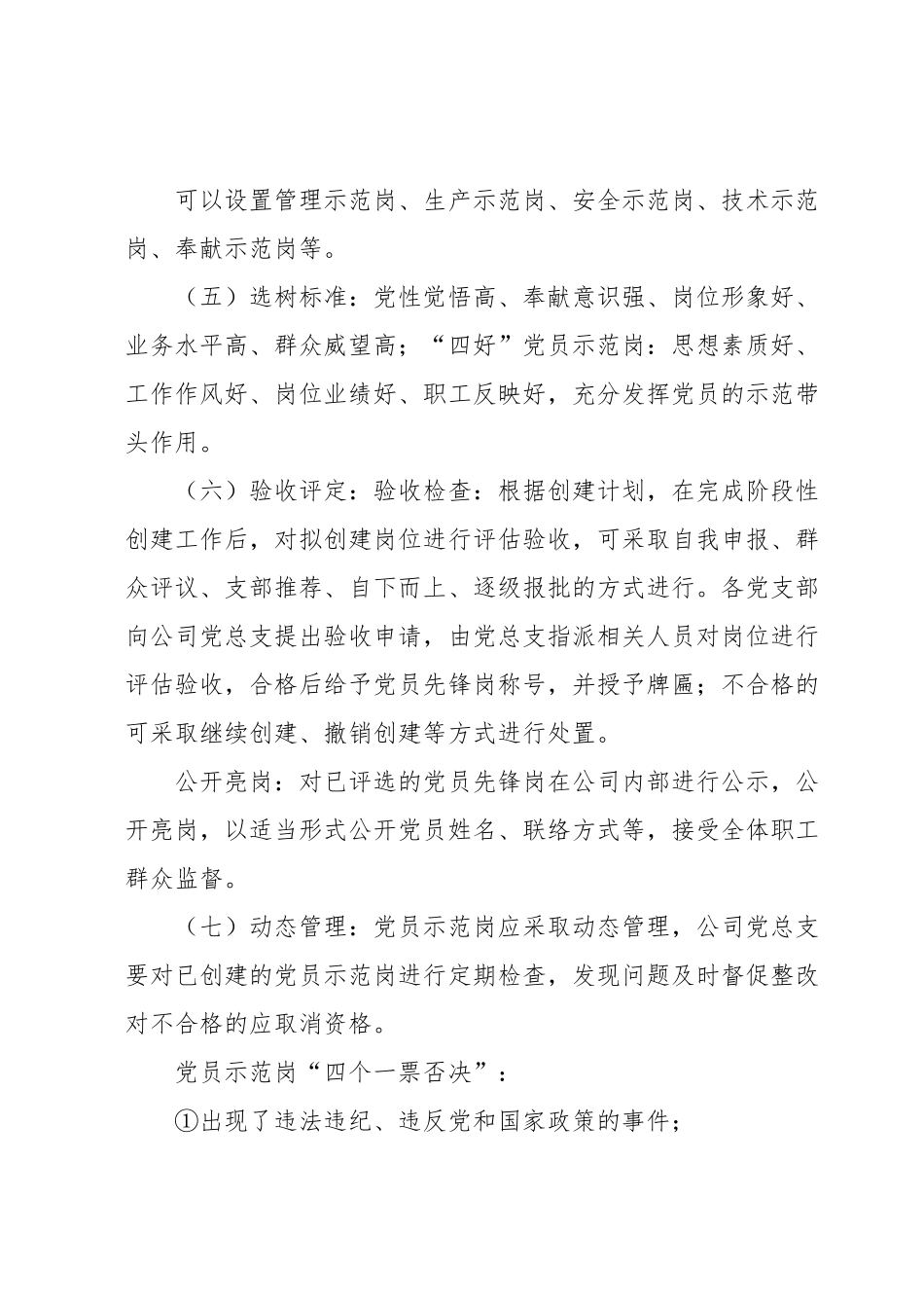 XXXX党总支党员示范岗、党员责任区、党员突击队、党员服务队创建实施计划.docx_第3页
