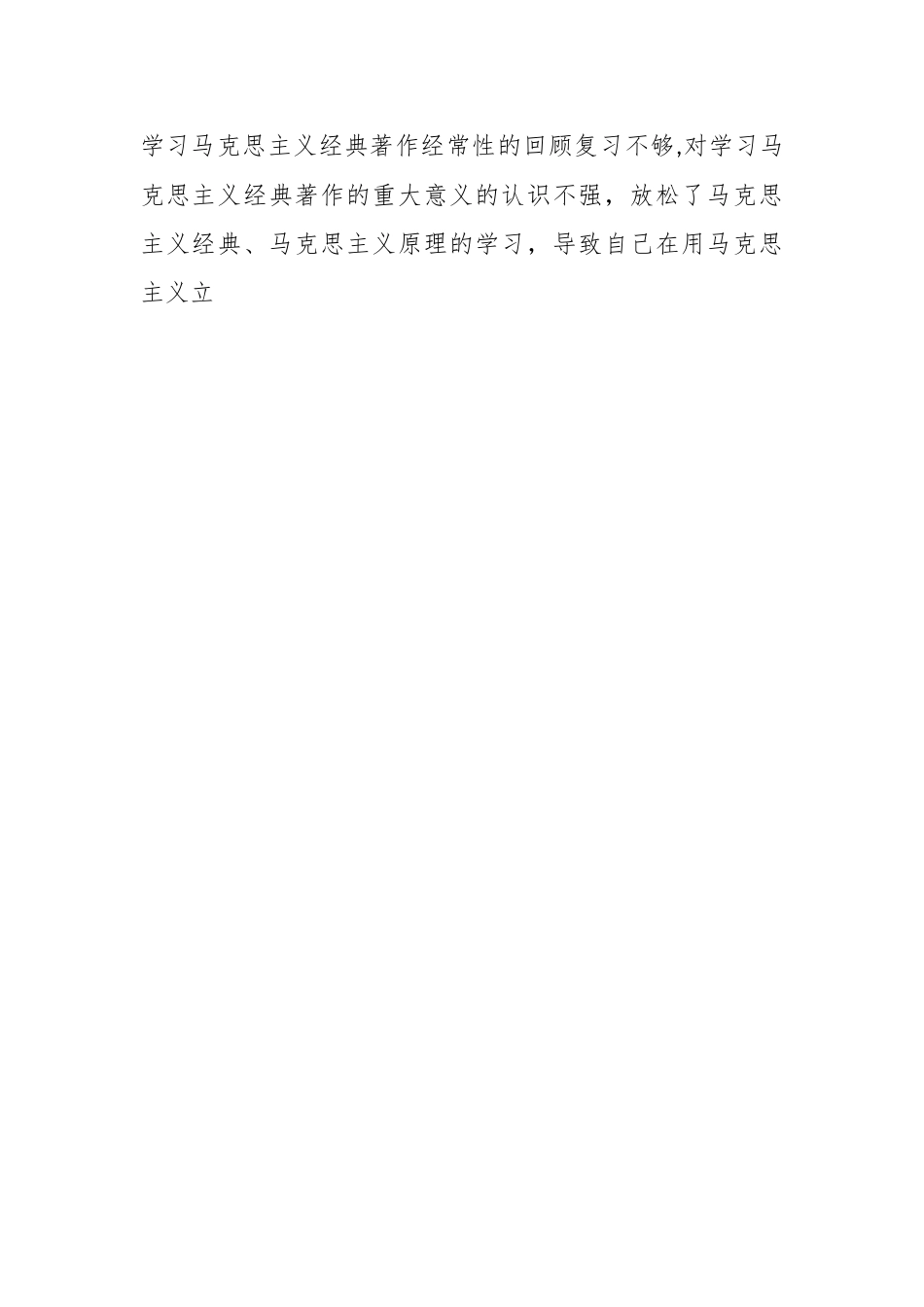 20XX年度组织生活会个人（六个方面）对照检查材料.docx_第2页