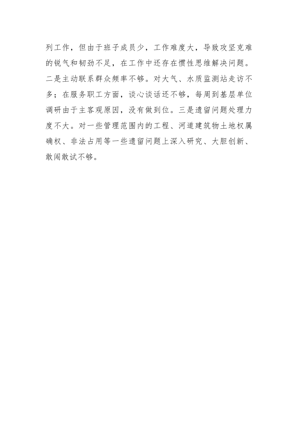 (4篇)2022年民主生活会对照检查材料汇编（个人）.docx_第3页