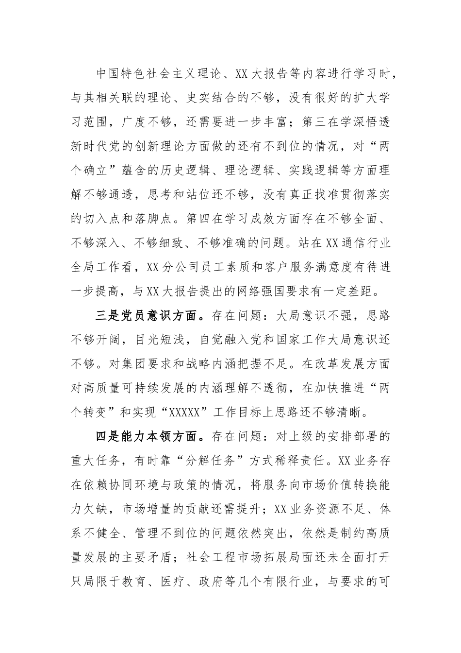 X基层党组织党支部书记2022年度组织生活会个人对照检查.docx_第3页