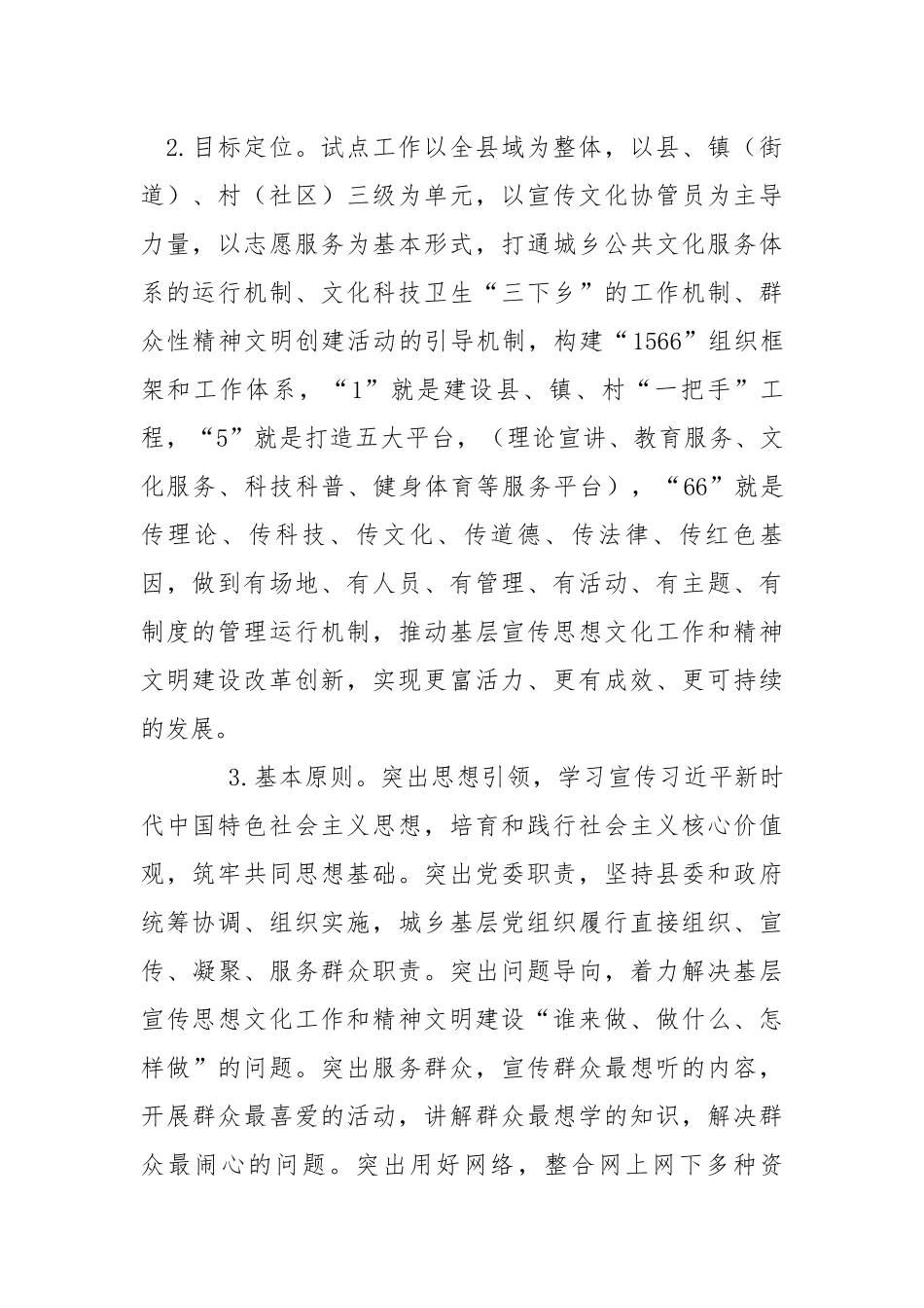 县建设新时代文明实践中心试点工作实施方案.docx_第2页