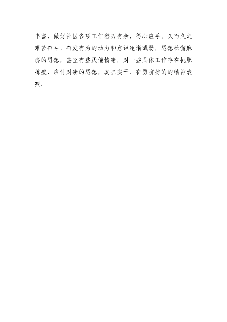 组织会54个人2021年组织生活会个人对照检查材料.docx_第3页