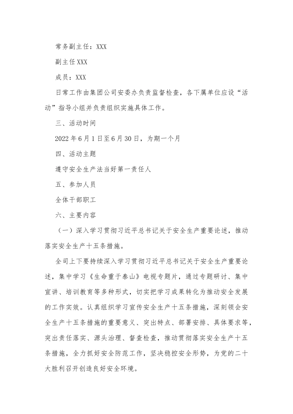 集团公司2022年“安全生产月”活动方案.docx_第3页