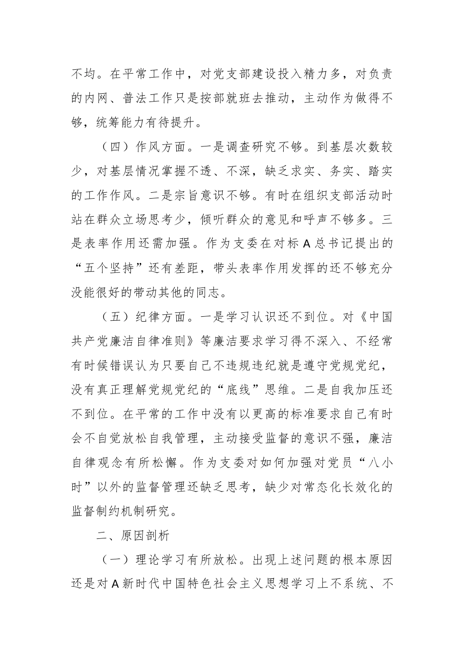 某组织委员2023年主题教育专题组织生活会个人对照检查材料.docx_第3页