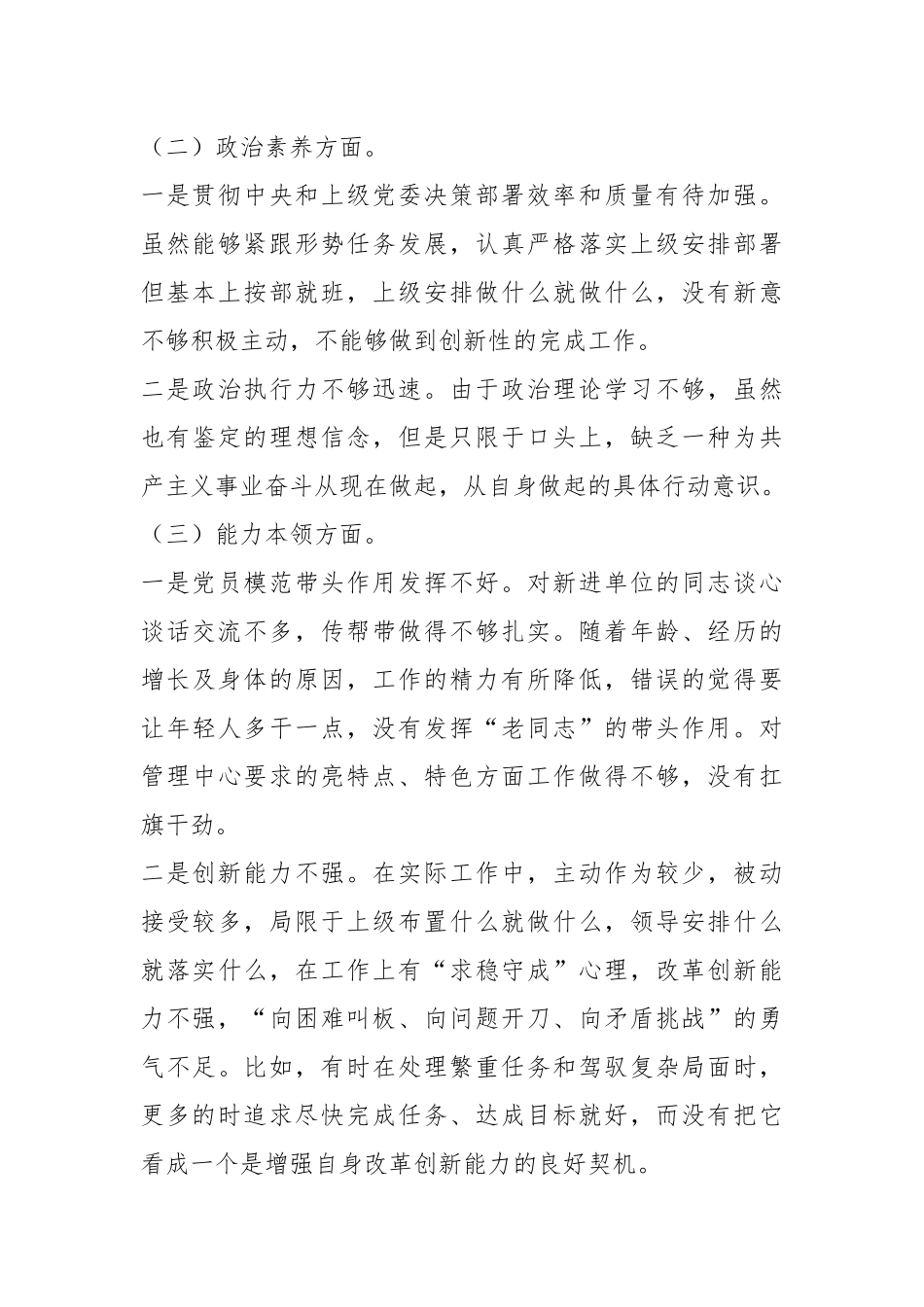 关于2023年主题教育专题组织生活会个人对照检查材料.docx_第3页