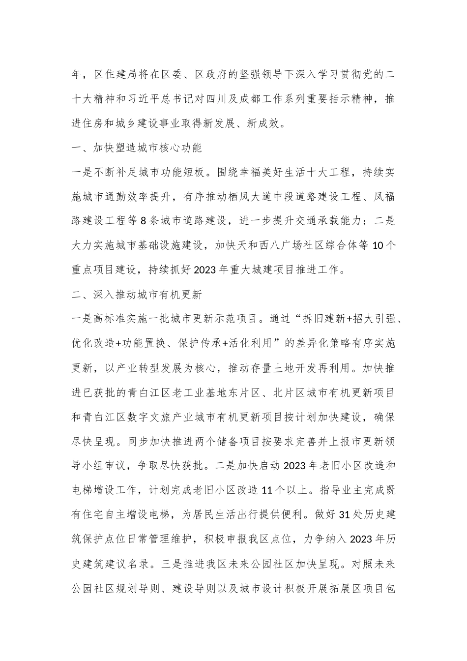 （18篇）各机关2023年工作计划汇编.docx_第2页