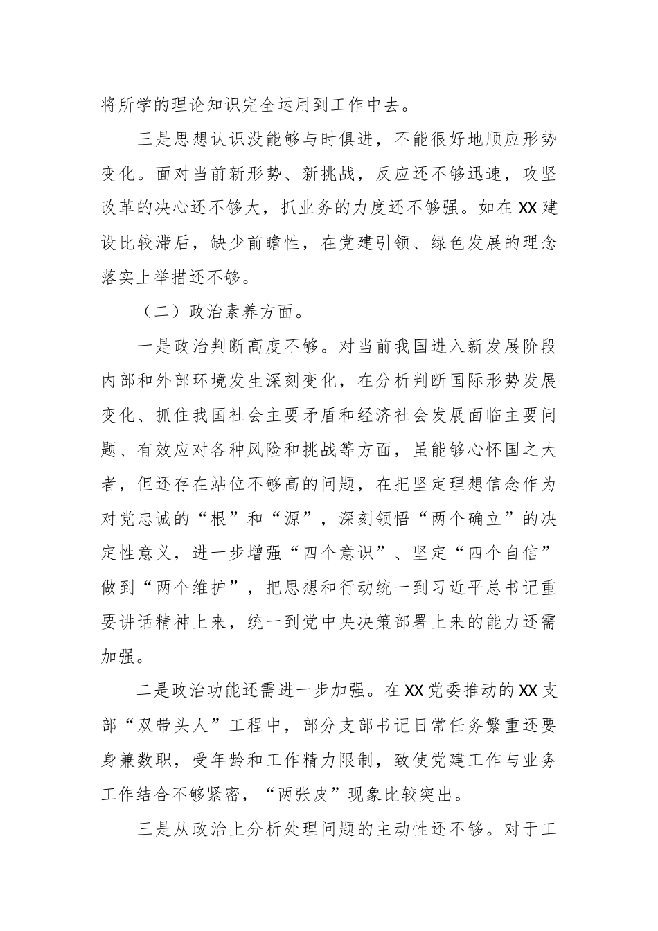 本年度主题教育专题组织生活会党员个人对照检查材料.docx_第3页