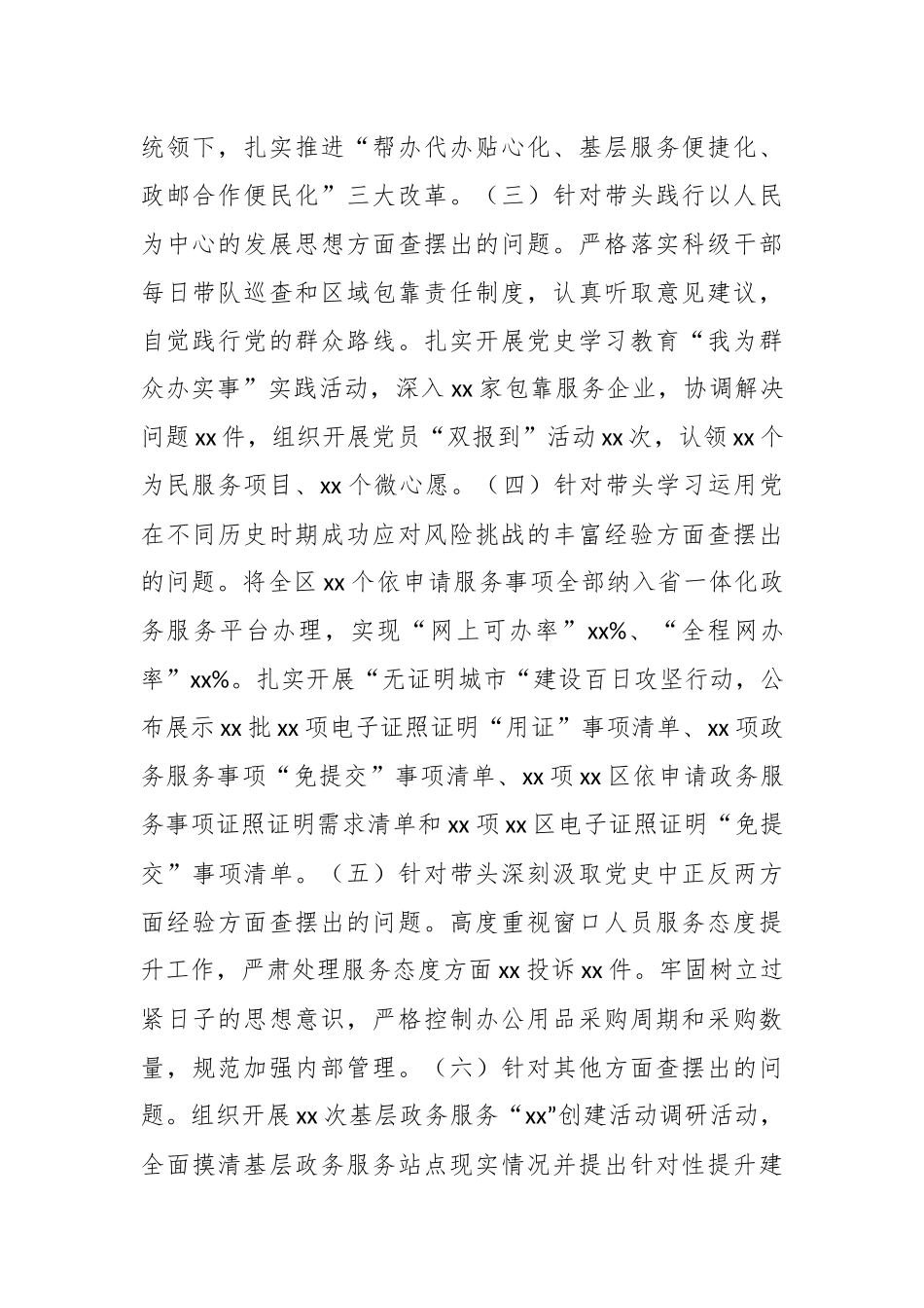 街道（发展区）民主生活会领导班子对照检视检查材料.docx_第3页