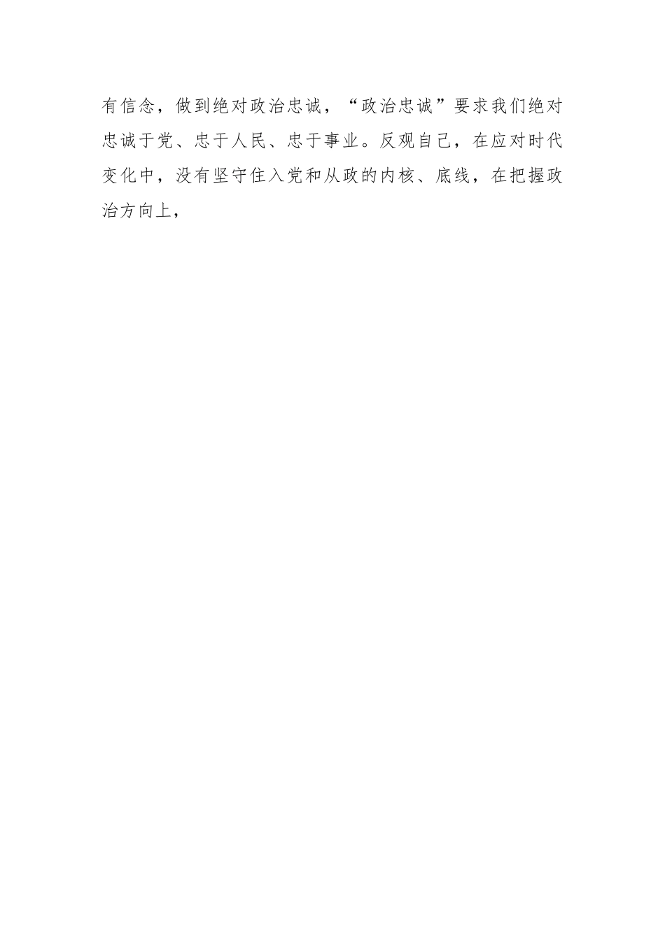 202X年党员干部关于六个方面个人对照检查材料.docx_第2页