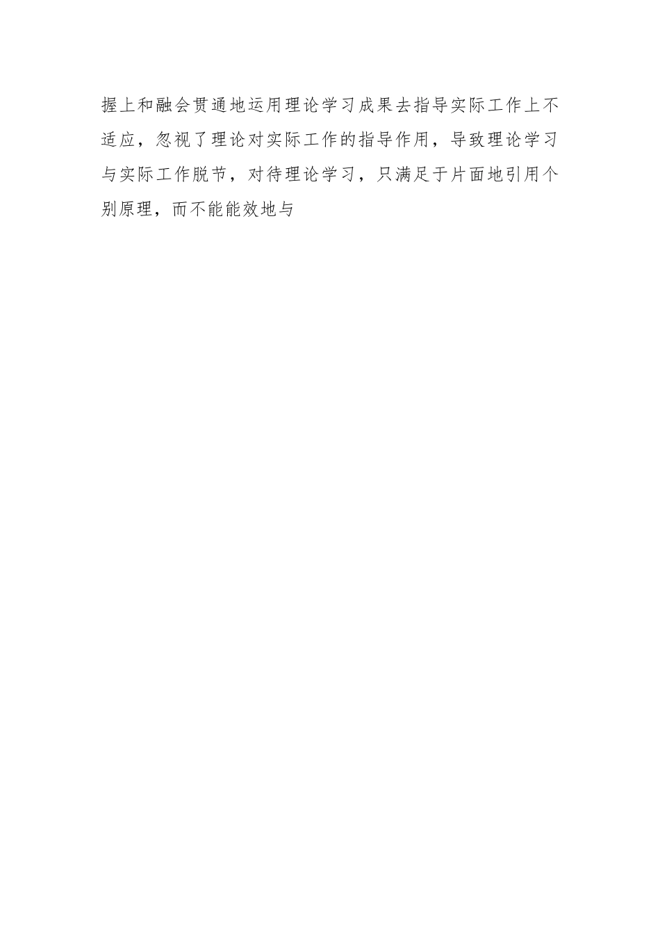 普通干部在2023年主题教育专题组织生活会对照检查材料.docx_第2页