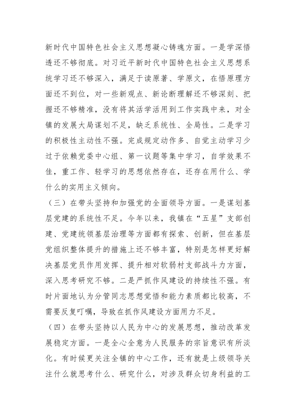 关于领导干部上年度民主生活会对照检查材料系列之五.docx_第3页