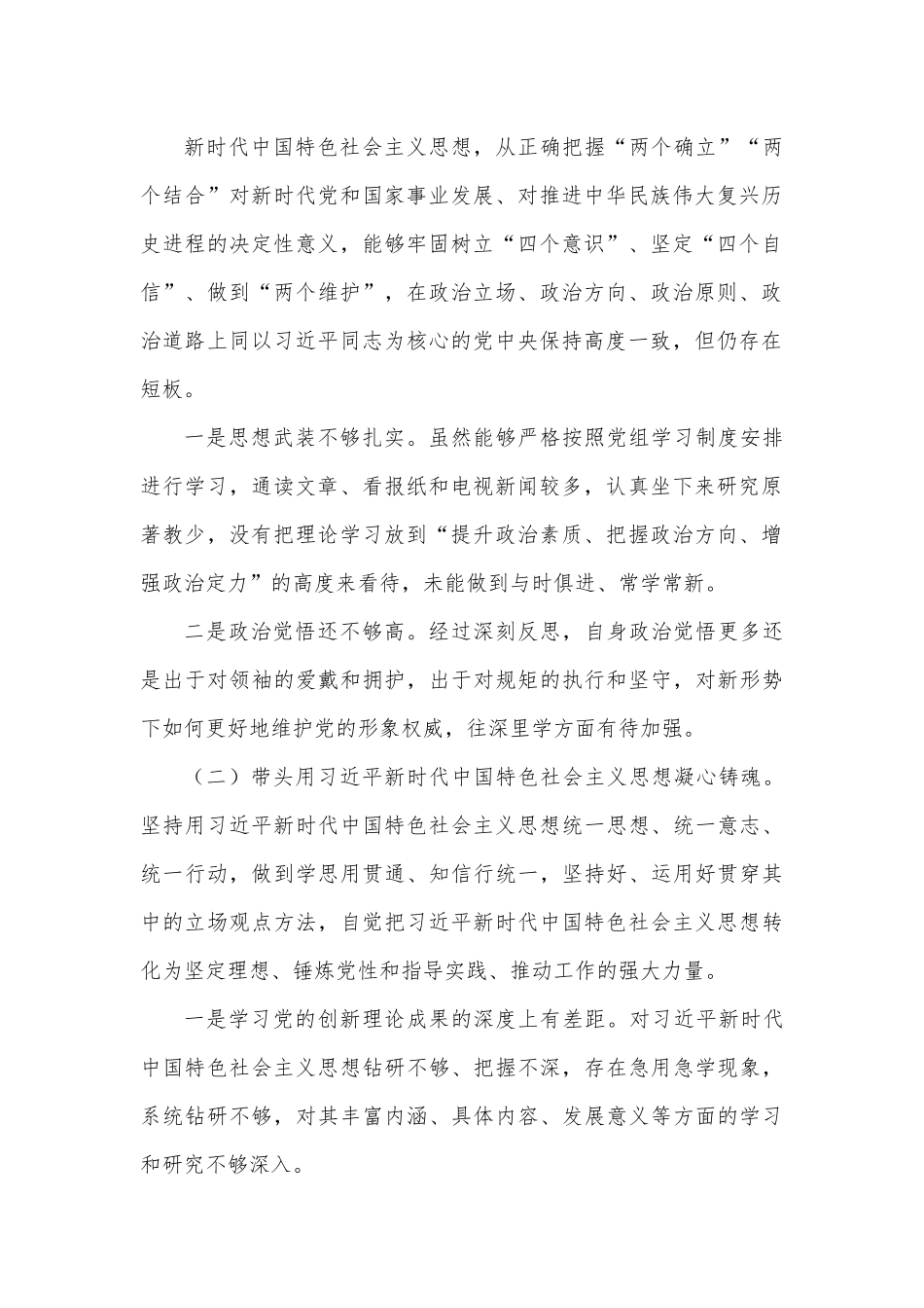 （5篇）领导干部2022年民主生活会对照检查材料汇编（个人）.docx_第2页