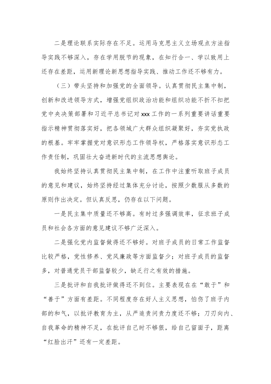 （5篇）领导干部2022年民主生活会对照检查材料汇编（个人）.docx_第3页