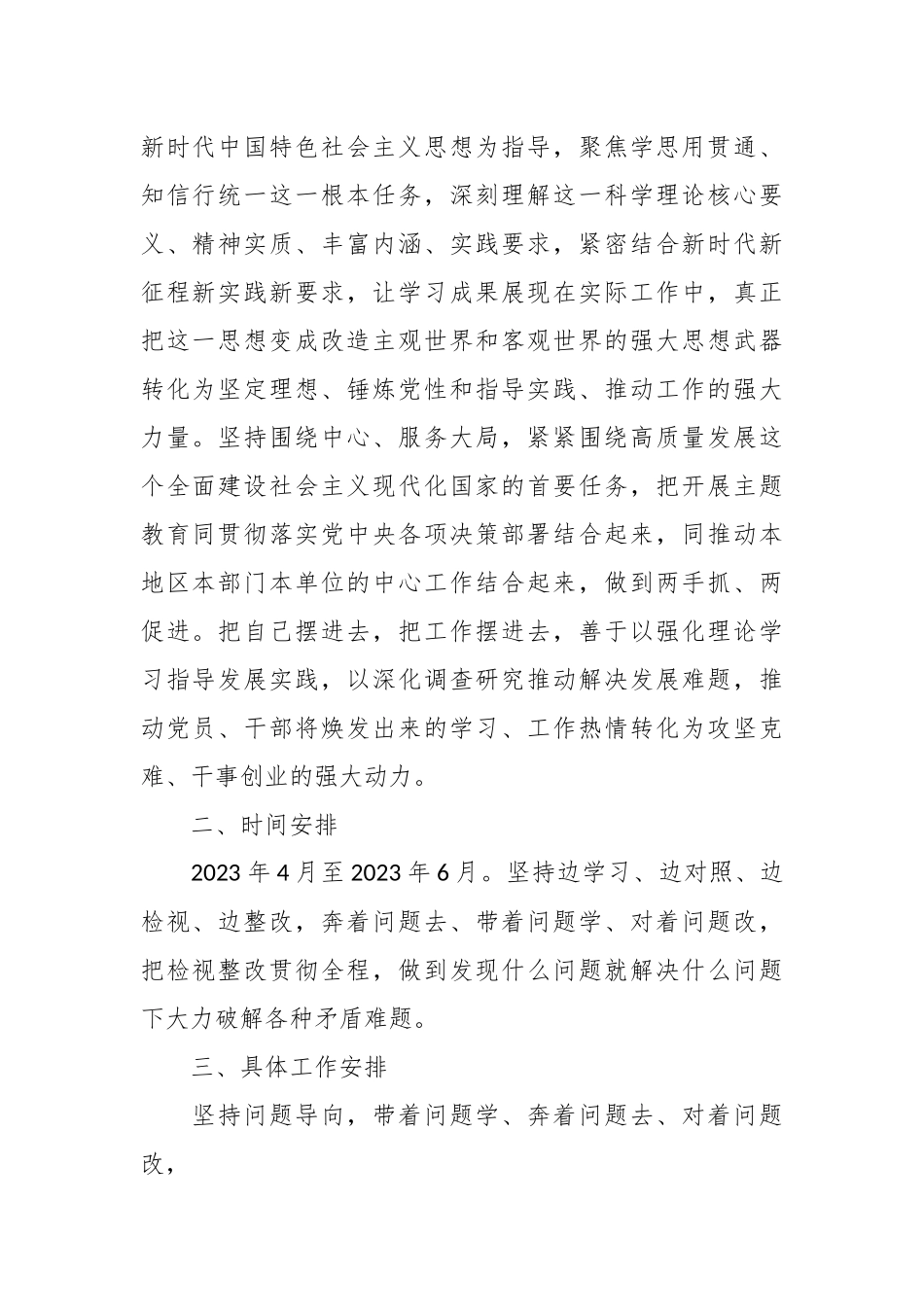 关于主题教育检视问题工作方案.docx_第2页