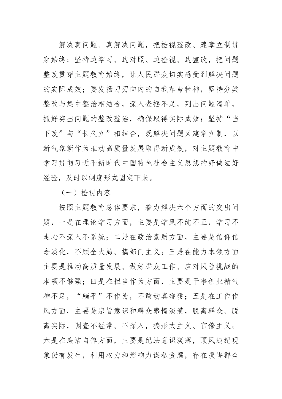 关于主题教育检视问题工作方案.docx_第3页