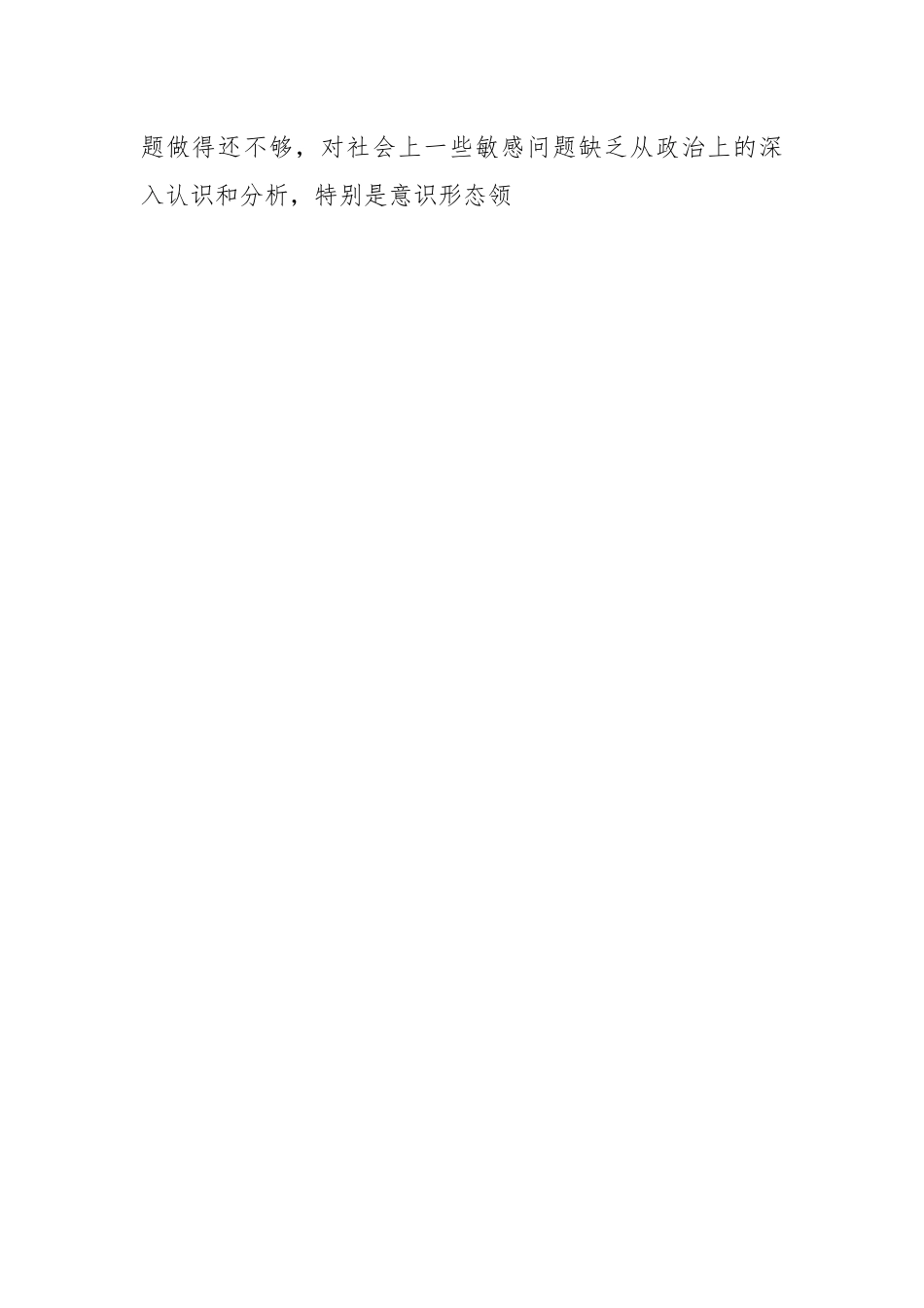 在“以案为鉴、警钟长鸣”专题组织生活会对照检查材料.docx_第2页