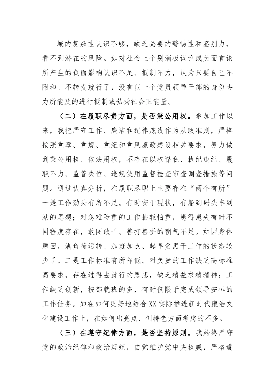 在“以案为鉴、警钟长鸣”专题组织生活会对照检查材料.docx_第3页