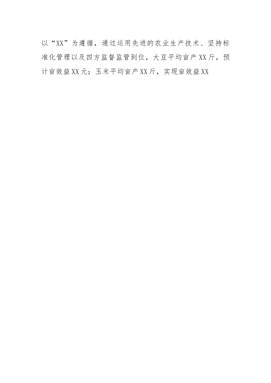 企业公司党委班子2022年度民主生活会对照检查材料---上年度生活会整改.docx_第2页