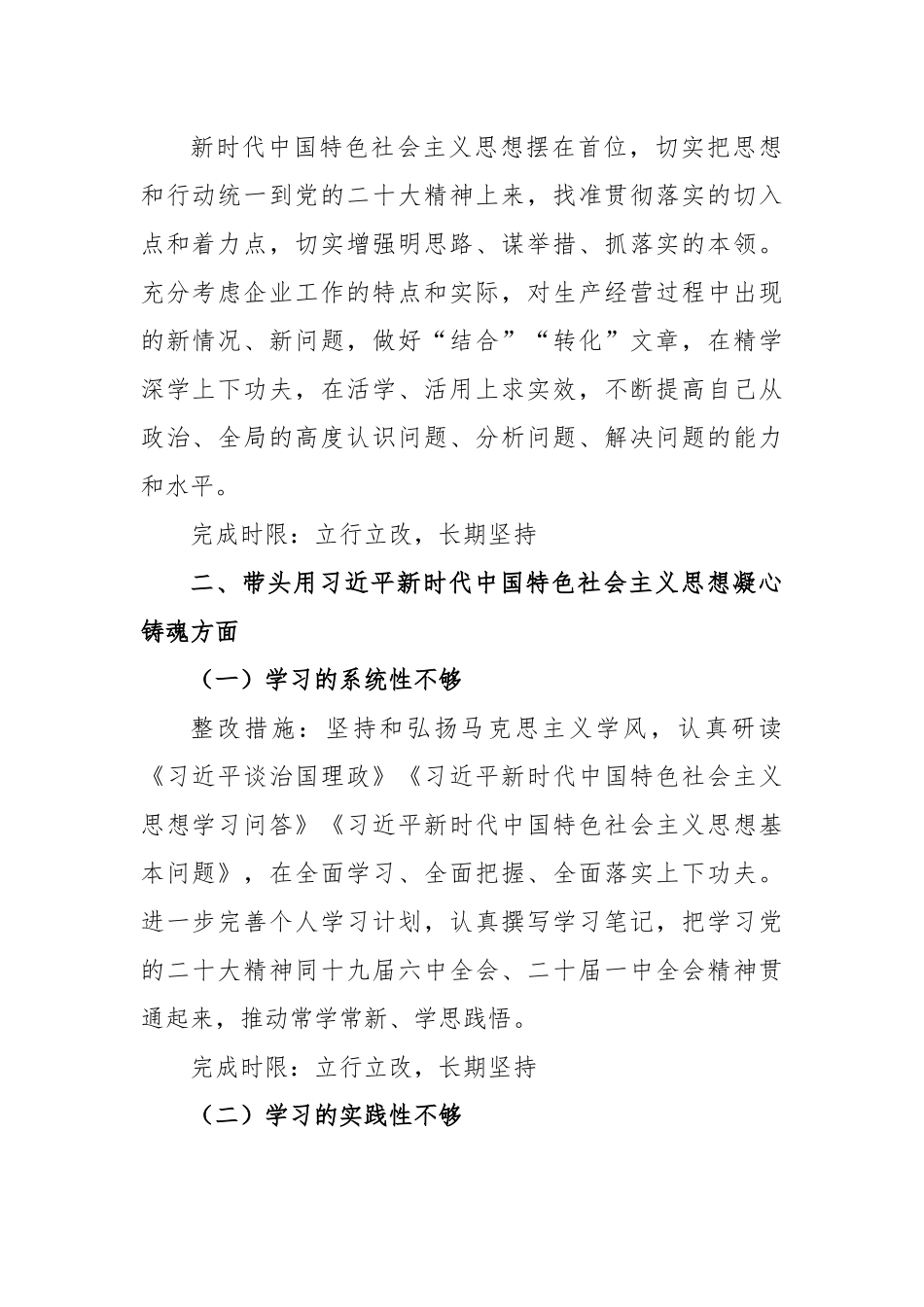 班子成员2022年度专题民主生活会查摆问题整改方案.docx_第2页