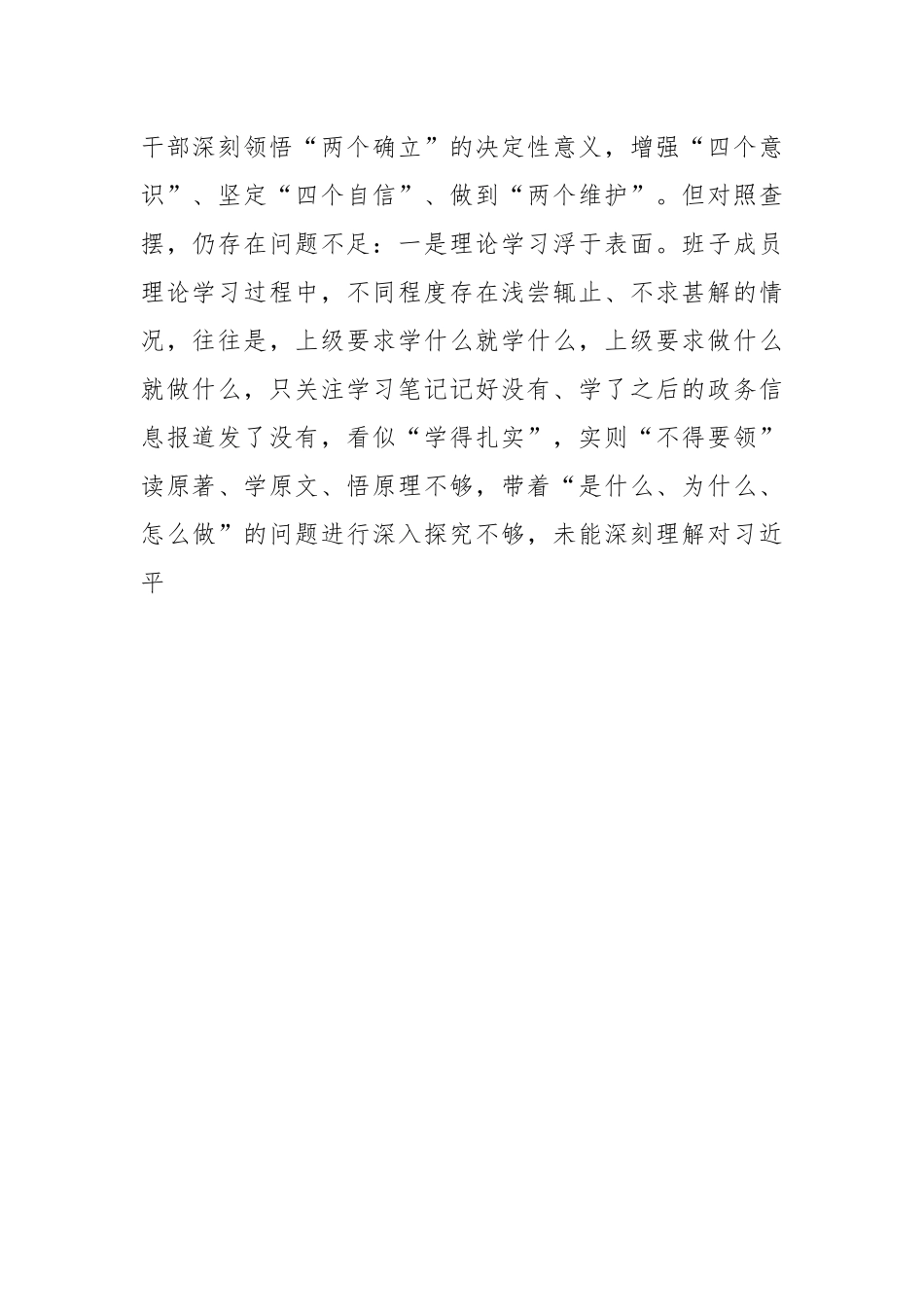 领导班子上年度专题组织生活会对照检查材料.docx_第3页