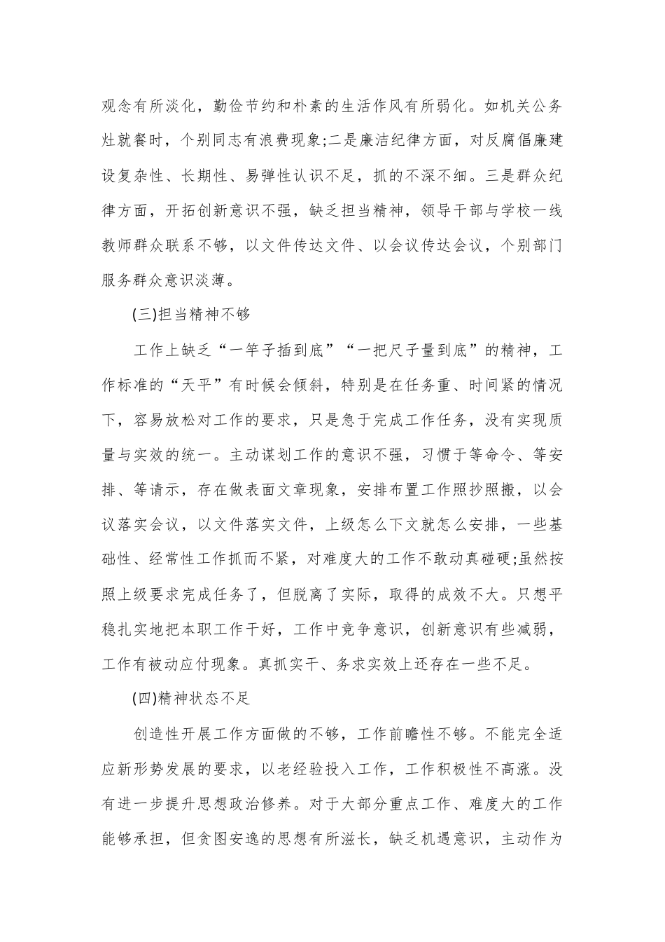 学校党支部班子对照检查材料范文模板.docx_第3页