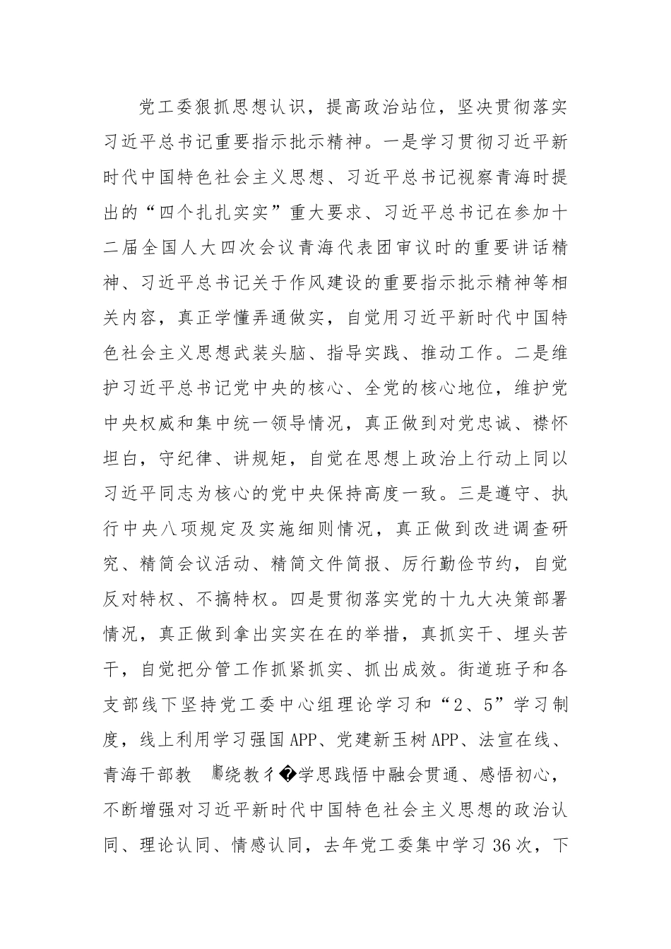 街道贯彻落实总书记重要指示批示精神和党中央重大决策部署情况开展督促检查自查报告.docx_第2页