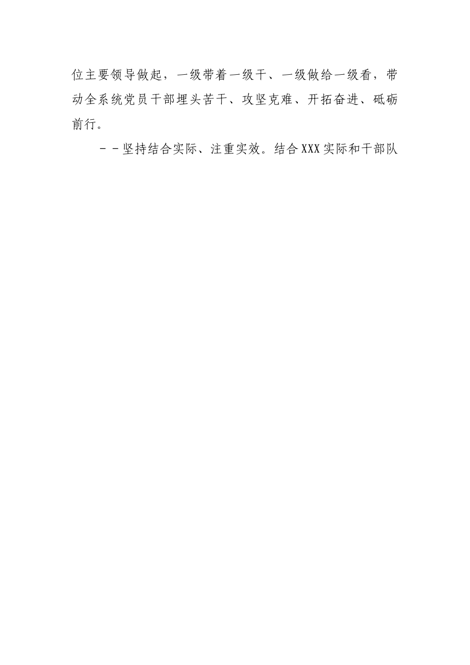 开展”能力作风建设年”活动的实施方案.docx_第2页
