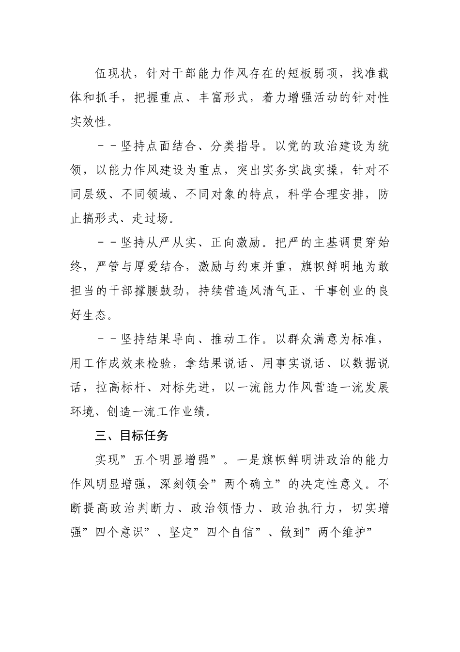 开展”能力作风建设年”活动的实施方案.docx_第3页