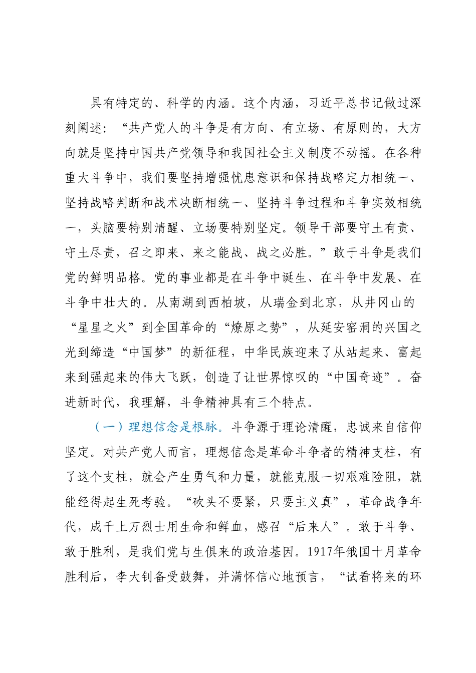 纪委书记教育整顿廉政党课：发扬斗争精神，做忠诚干净担当、敢于善于斗争的.docx_第3页
