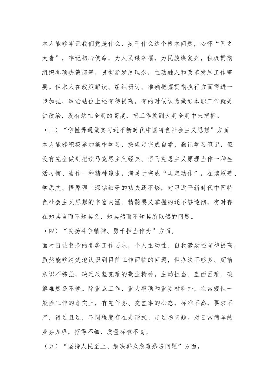 支部普通党员2023年组织生活会个人对照检查材料（全文3123字）.docx_第3页