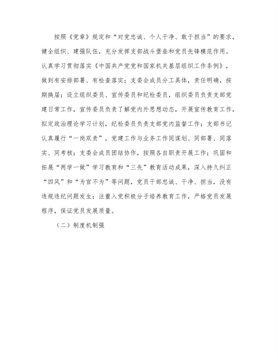 关于林业系统创建“红旗党支部”的实施方案范文.docx_第3页