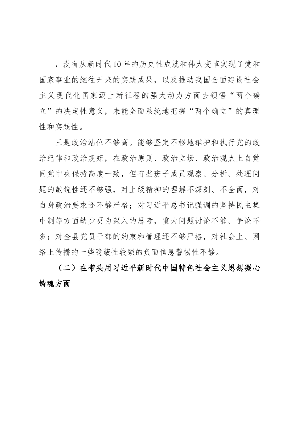 班子 2022年领导班子民主生活会对照检查材料.doc_第3页