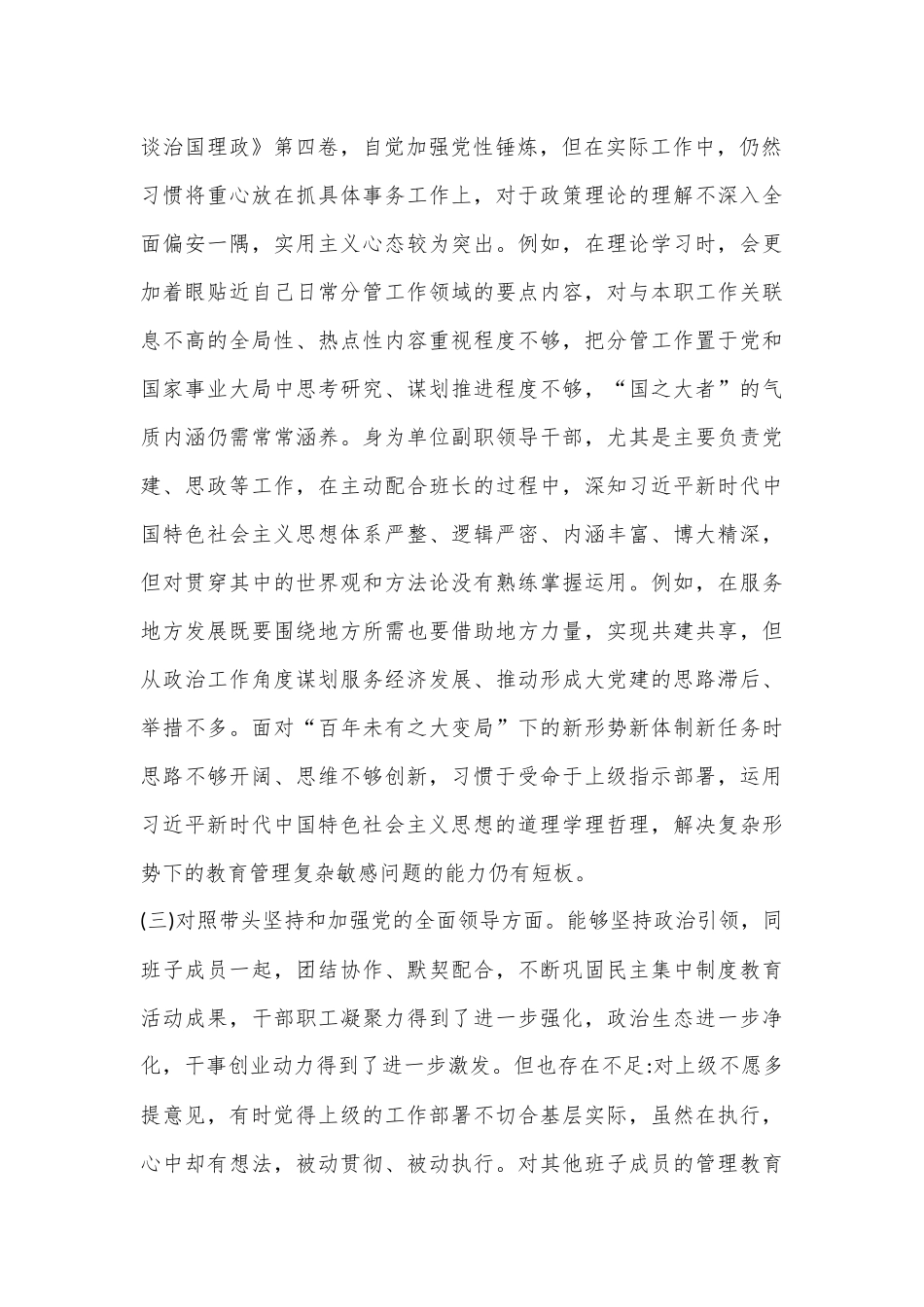 直属单位副职2022年度专题民主生活会对照检查材料.docx_第2页